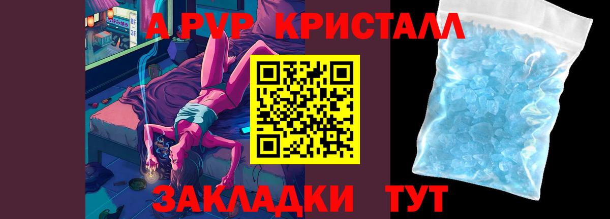 А ПВП VHQ  Alpha PVP крисы CK  A-PVP СК  купить наркотики цена  Вход с VPN  Заинск 