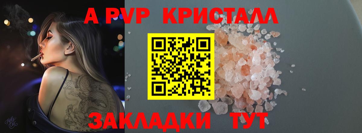 A-PVP кристаллы Заинск