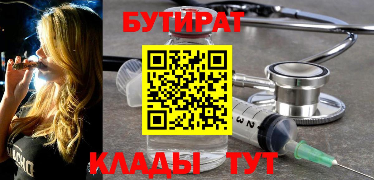 БУТИРАТ BDO  БУТИРАТ  Заинск  Вход с VPN 