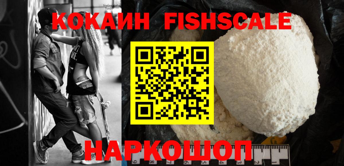 Кокаин  Cocaine FishScale  Вход с VPN  Заинск  Cocaine Колумбийский 
