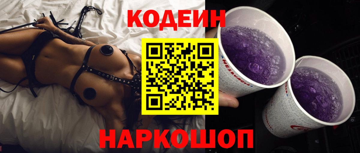 Codein Purple Drank Заинск