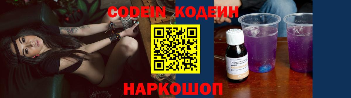 Кодеиновый сироп Lean напиток Lean (лин)  Codein Purple Drank  Заинск  Вход с VPN 