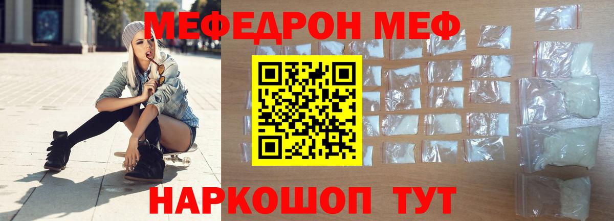 Меф мяу мяу Заинск