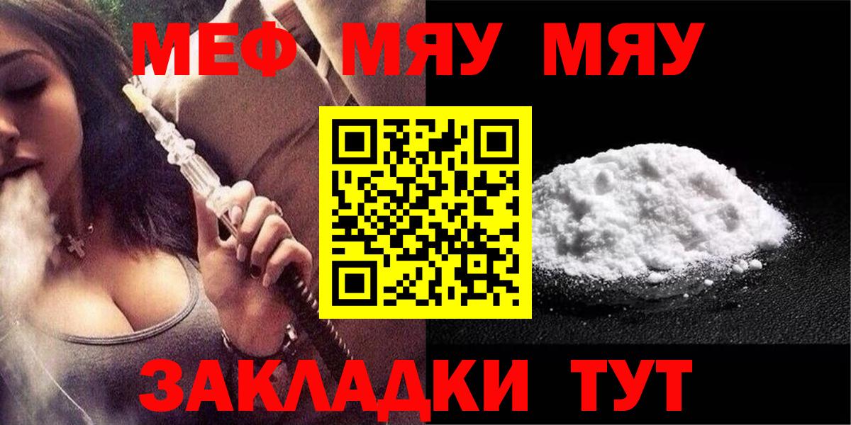 Меф mephedrone  МЯУ-МЯУ кристаллы  Заинск  Вход с VPN 
